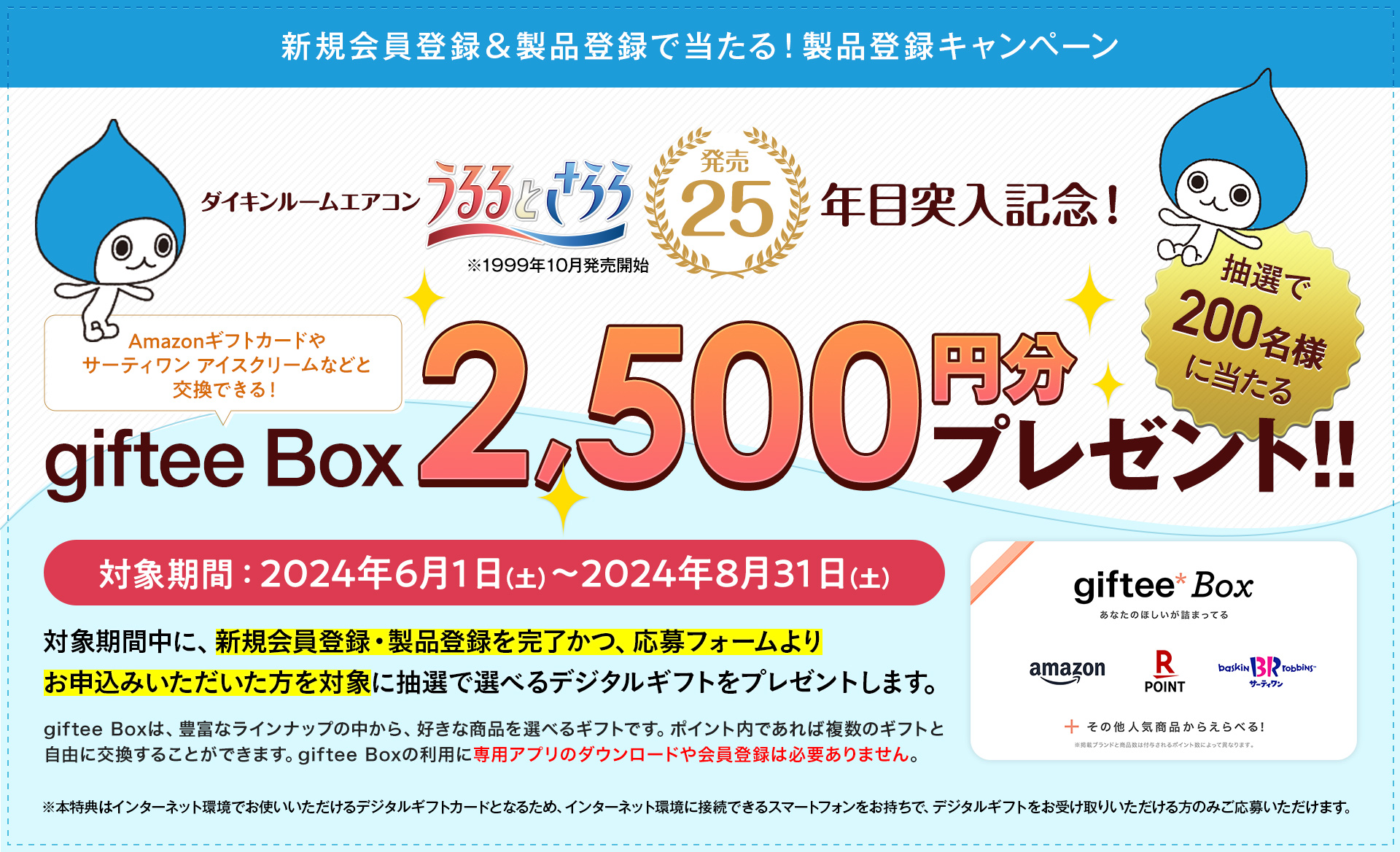 製品登録いただいた方にうれしい特典